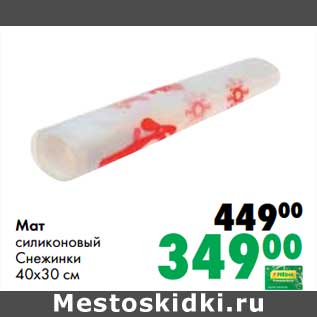 Акция - Мат силиконовый Снежинки