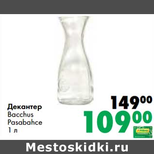 Акция - Декантер Bacchus Pasaba hce