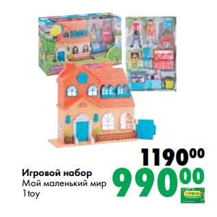 Акция - Игровой набор Мой маленький мир 1 Toy