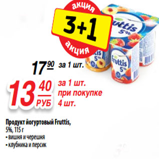 Акция - Продукт йогуртовый Fruttis, 5%,