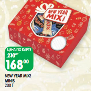 Акция - NEW YEAR MIX! MINIS