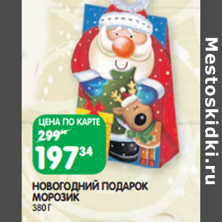 Акция - НОВОГОДНИЙ ПОДАРОК МОРОЗИК