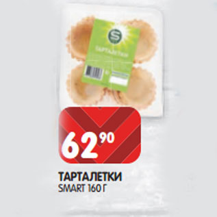 Акция - ТАРТАЛЕТКИ SMART