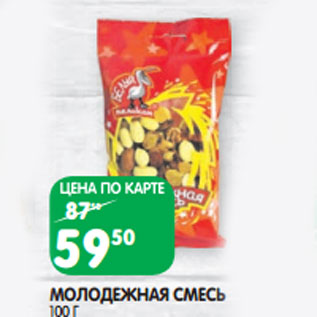 Акция - МОЛОДЕЖНАЯ СМЕСЬ