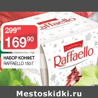 Акция - Набор конфет Raffaello