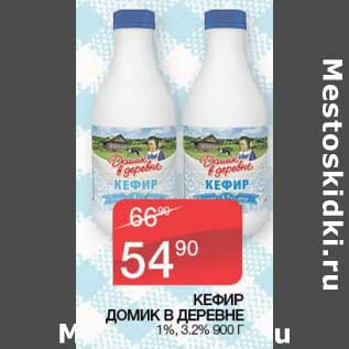 Акция - Кефир Домик в деревне 1/3,2%