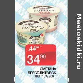 Акция - Сметана Брест-Литовск 10% /15%