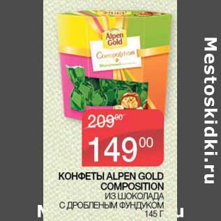 Акция - Конфеты Alpen Gold Colposition