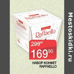 Акция - Набор конфет Raffaello