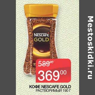 Акция - Кофе Nescafe Gold растворимый