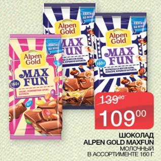 Акция - Шоколад Alpen Gold MaxFun