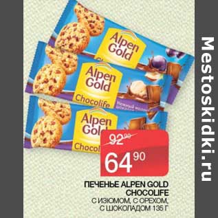 Акция - Печенье Alpen Gold Chocolife