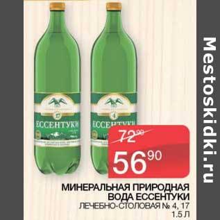 Акция - Минеральная природная вода Ессентуки лечебно-столовая №4, 17