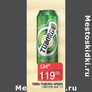 Акция - Пиво Tuborg Green светлое ж/б