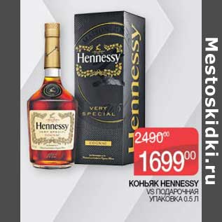 Акция - Коньяк Hennessy VS подарочная уп