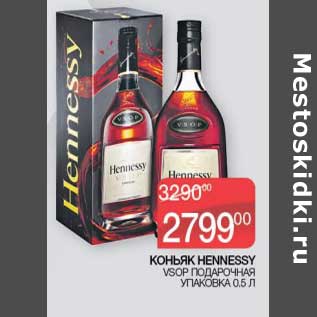 Акция - Коньяк Hennessy VS подарочная уп