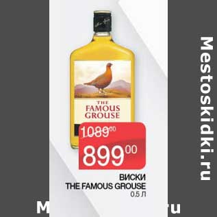 Акция - Виски The Famous Grouse