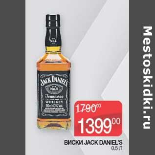 Акция - Виски Jack Daniel