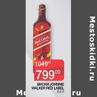 Акция - Виски Johnnie walker Red Label