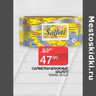 Акция - Салфетки влажные Salfetti Travel