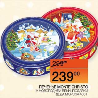 Акция - Печенье Monte Christo у новогодней елки, подарки Деда Мороза