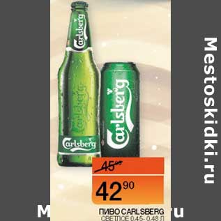 Акция - Пиво Carlsberg светлое ст/б ж/б