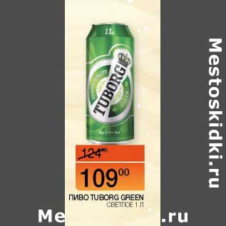 Акция - Пиво Tuborg Green светлое ж/б