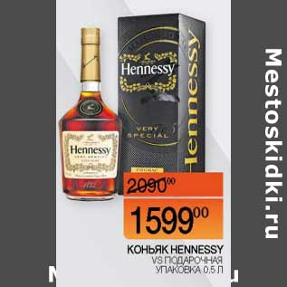 Акция - Коньяк Hennessy VS подарочная уп