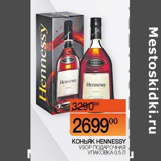 Акция - Коньяк Hennessy VS подарочная уп