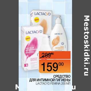 Акция - Средство для интимной гигиены Lactacyd Femina