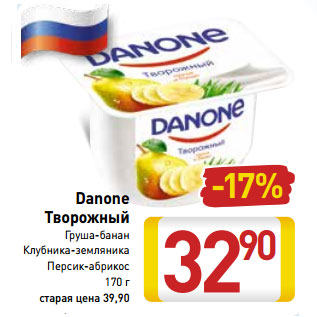 Акция - Danone Творожный Груша-банан Клубника-земляника Персик-абрикос