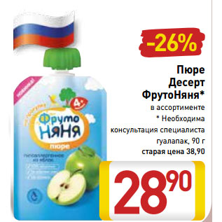 Акция - Пюре Десерт ФрутоНяня*