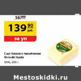 Магазин:Да!,Скидка:Сыр Чизано с пажитником Terra del Gusto 50% 