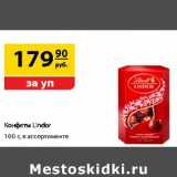 Да! Акции - Конфеты Lindor 