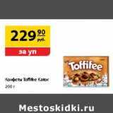 Магазин:Да!,Скидка:Конфеты Toffifee Каток 