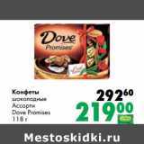 Магазин:Prisma,Скидка:Конфеты шоколадные Ассорти Dove Promises 