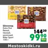 Магазин:Prisma,Скидка:Шоколад Extra Nut белый, темный, молочный Ritter Sport 
