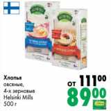 Магазин:Prisma,Скидка:Хлопья овсяные, 4-зерновые Helsinki Mills 