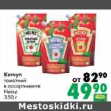 Prisma Акции - Кетчуп томатный Heinz 