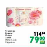 Магазин:Prisma,Скидка:Туалетная бумага Flowers 2 слоя Мягкий  знак 8 рулонов