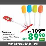 Лопатка силиконовая Happy New Year, New Year  