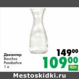 Декантер Bacchus Pasaba hce 