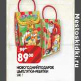 НОВОГОДНИЙ ПОДАРОК
ЦЫПЛЯТКИ-РЕБЯТКИ