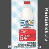 Седьмой континент Акции - Молоко Простоквашино отборное 3,4-4,5%