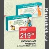 Магазин:Седьмой континент,Скидка:Набор конфет Комильфо