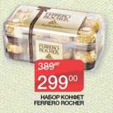 Магазин:Седьмой континент, Наш гипермаркет,Скидка:Набор конфет Ferrero Rocher