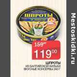 Магазин:Седьмой континент,Скидка:Шпроты из балтийской кильки Вкусные консервы 