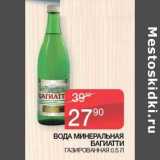 Магазин:Седьмой континент,Скидка:Вода минеральная Багиатти газированная 