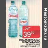 Магазин:Седьмой континент,Скидка:Вода минеральная питьевая Архыз