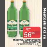 Наш гипермаркет Акции - Минеральная природная вода Ессентуки лечебно-столовая №4, 17